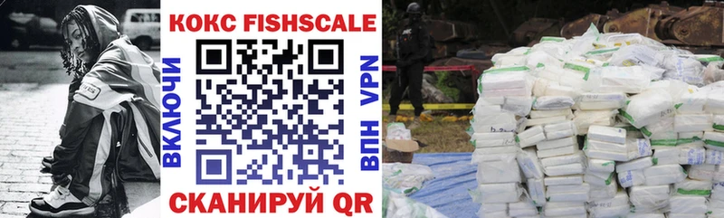 КОКАИН FishScale  Старый Оскол 