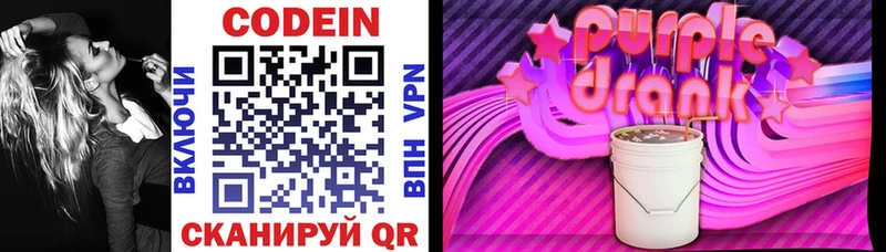 KRAKEN ссылка  Старый Оскол  Кодеиновый сироп Lean Purple Drank 