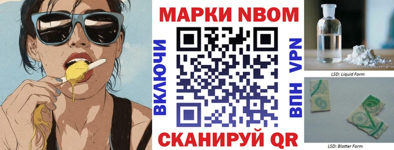 Марки 25I-NBOMe 1500мкг Старый Оскол